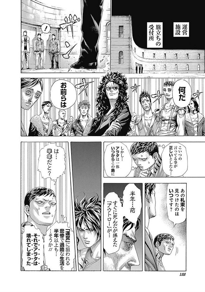 Usogui - Chapter 412 - Page 6